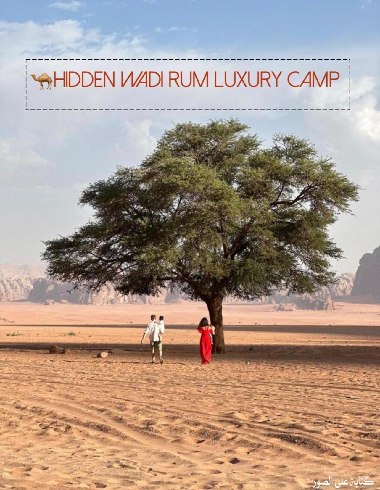 Hidden Wadi Rum Camp エクステリア 写真
